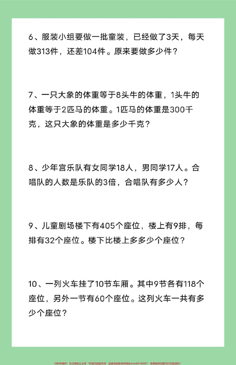 《#每天学习一点点#三年级数学#暑假作业#应用题家长为孩子保存练习可打印》第3页预览