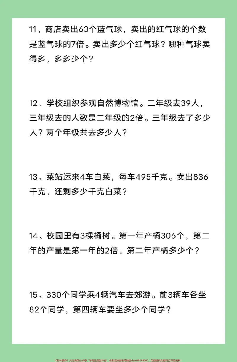《#每天学习一点点#三年级数学#暑假作业#应用题家长为孩子保存练习可打印》第4页预览