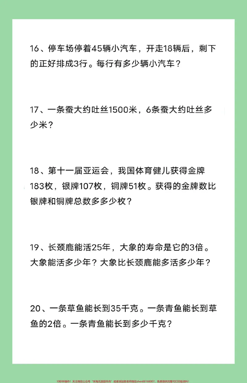 《#每天学习一点点#三年级数学#暑假作业#应用题家长为孩子保存练习可打印》第5页预览