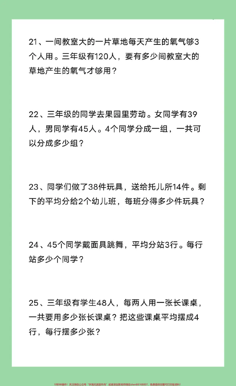 《#每天学习一点点#三年级数学#暑假作业#应用题家长为孩子保存练习可打印》第6页预览