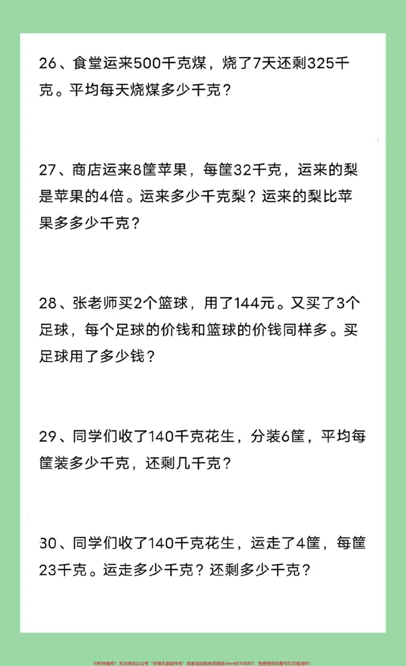 《#每天学习一点点#三年级数学#暑假作业#应用题家长为孩子保存练习可打印》第7页预览