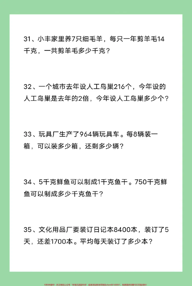 《#每天学习一点点#三年级数学#暑假作业#应用题家长为孩子保存练习可打印》第8页预览