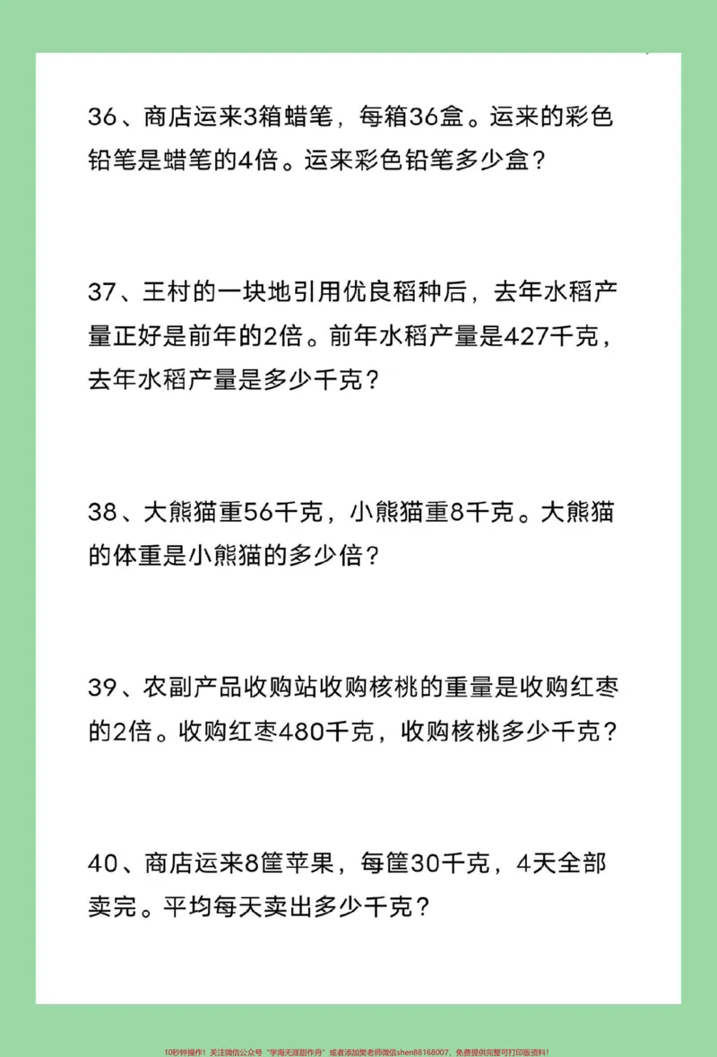 《#每天学习一点点#三年级数学#暑假作业#应用题家长为孩子保存练习可打印》第9页预览
