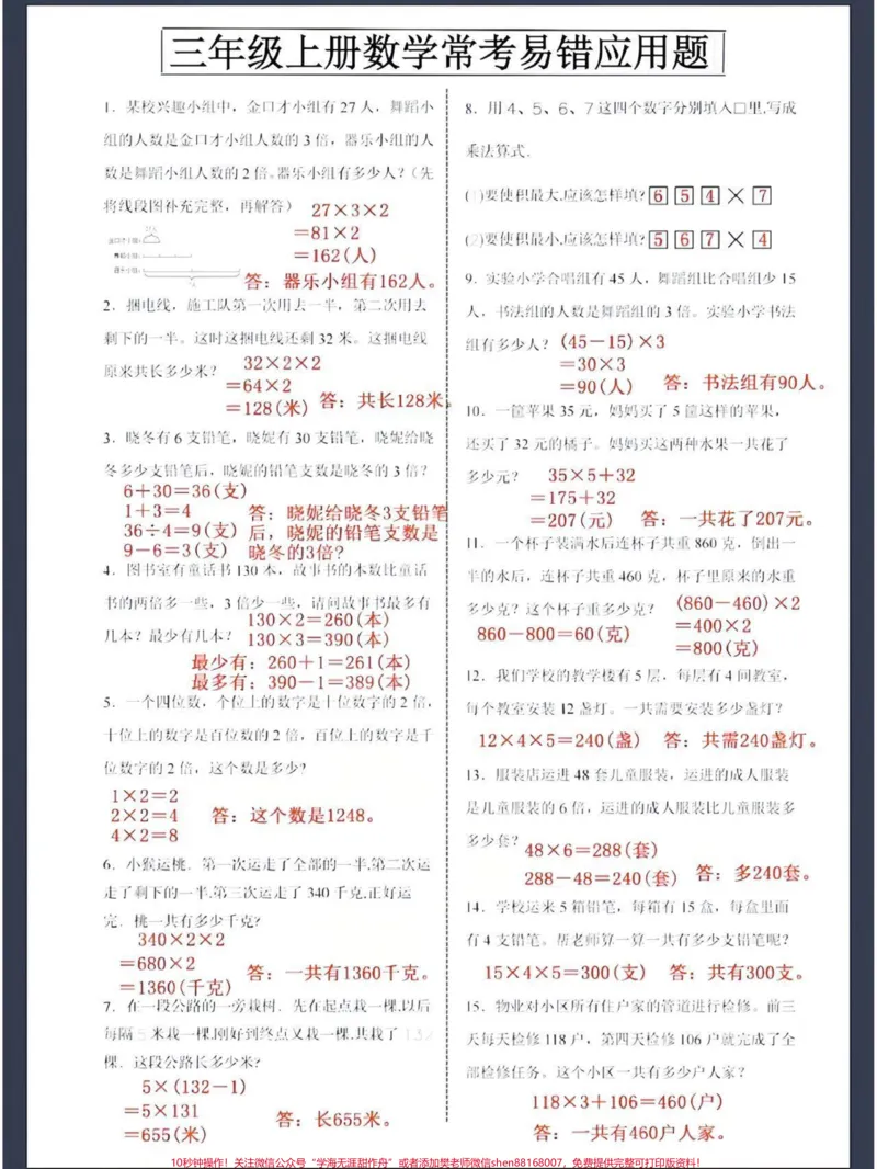 《三年级数学常考易错题#小学数学#易错题》第1页预览