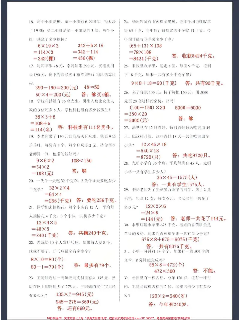《三年级数学常考易错题#小学数学#易错题》第2页预览