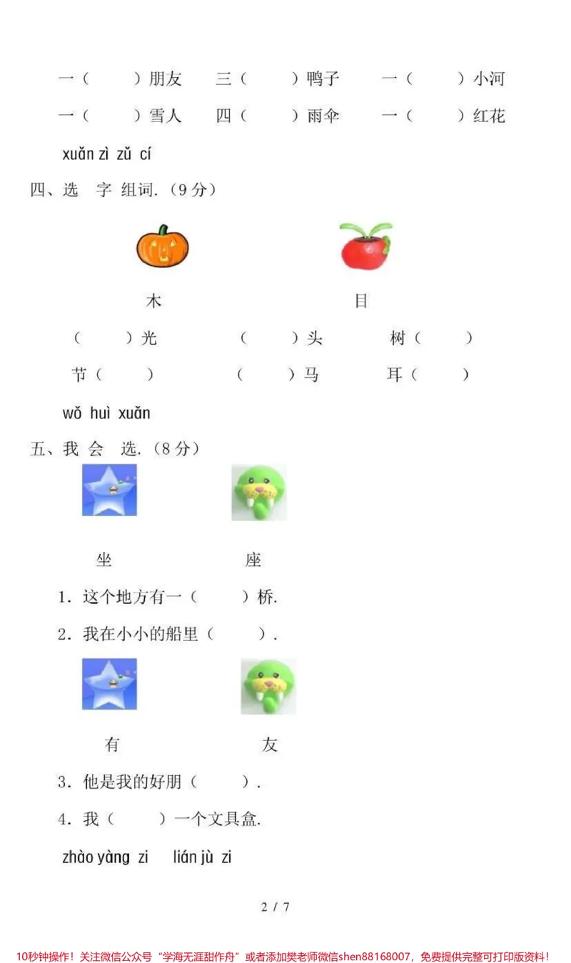 《一年级上册语文第三单元测试卷(附答案)》第2页预览