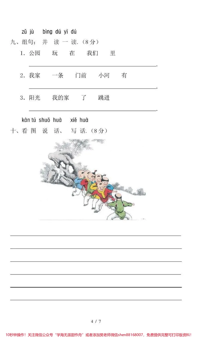 《一年级上册语文第三单元测试卷(附答案)》第4页预览