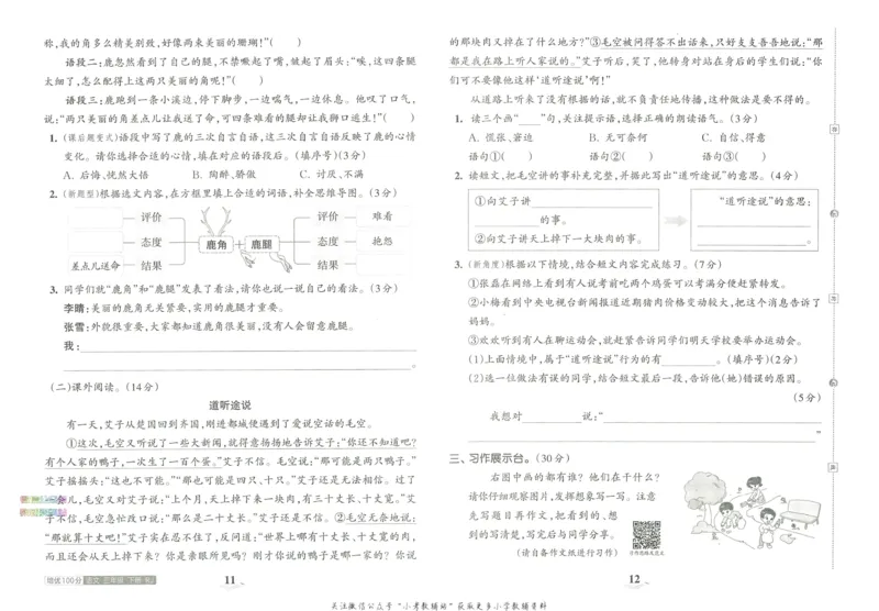《培优100分三年级下册语文人教版_07.小学语文、英语、数学专区_王朝霞培优100分》第10页预览
