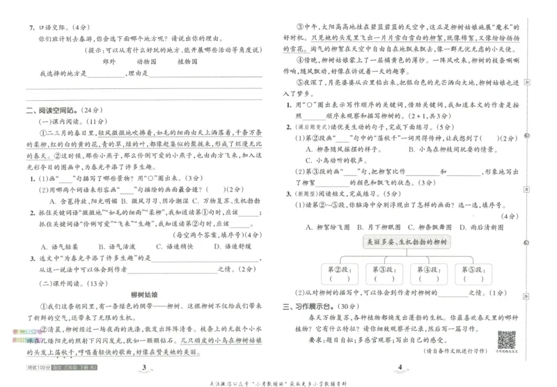 《培优100分三年级下册语文人教版_07.小学语文、英语、数学专区_王朝霞培优100分》第6页预览