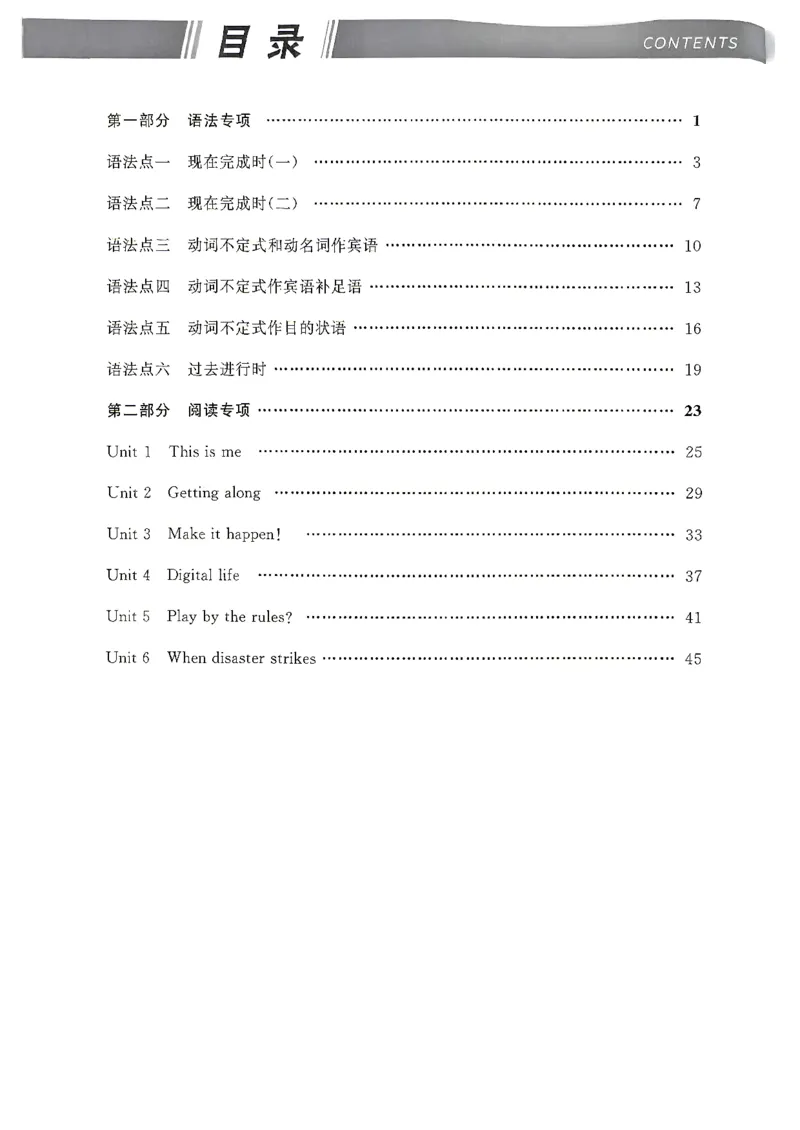 《八上金牌每课通语法与阅读专项_2026秋初中教辅合集_2026秋《金牌每课通》8上英语（外研版）》第2页预览