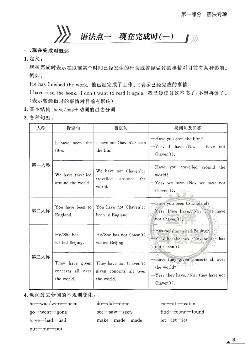 《八上金牌每课通语法与阅读专项_2026秋初中教辅合集_2026秋《金牌每课通》8上英语（外研版）》第4页预览