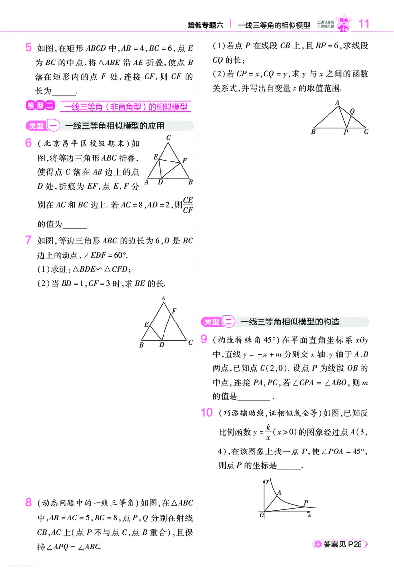 《培优专题训练（第三章图形的相似）_2026秋初中教辅合集_2027一遍过_2026《一遍过》9上_2027《天星教育•一遍过》9上数学（北师版）》第4页预览