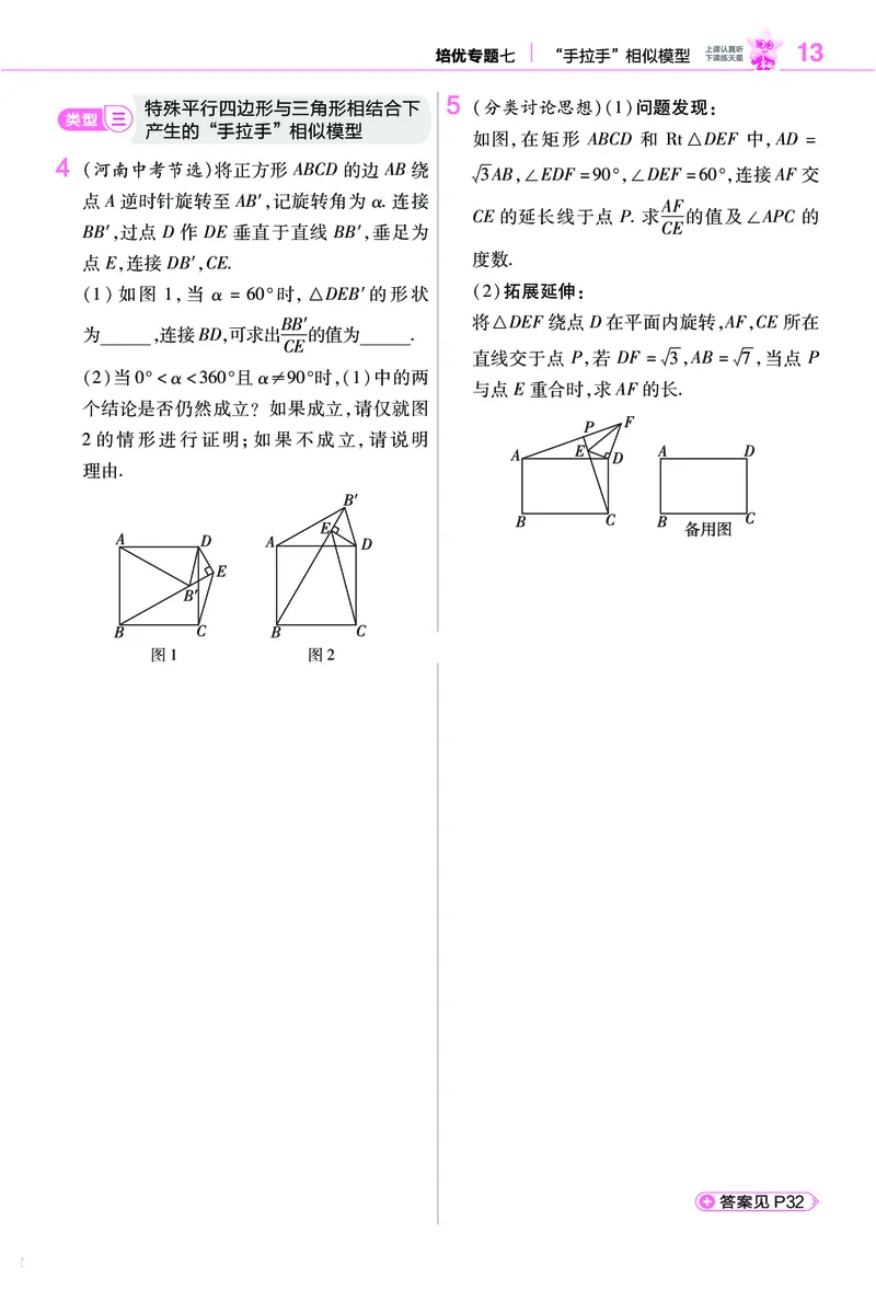 《培优专题训练（第三章图形的相似）_2026秋初中教辅合集_2027一遍过_2026《一遍过》9上_2027《天星教育•一遍过》9上数学（北师版）》第6页预览