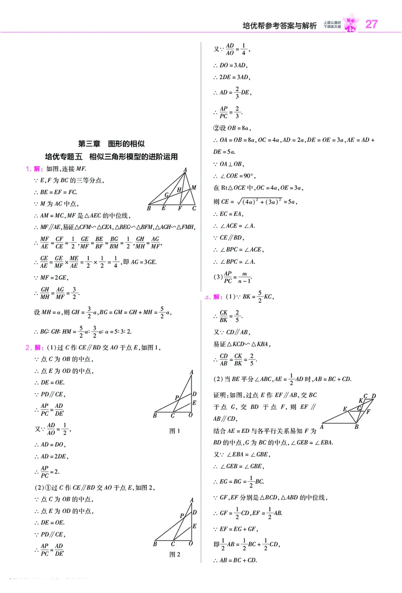 《培优专题训练（第三章图形的相似）_2026秋初中教辅合集_2027一遍过_2026《一遍过》9上_2027《天星教育•一遍过》9上数学（北师版）》第7页预览