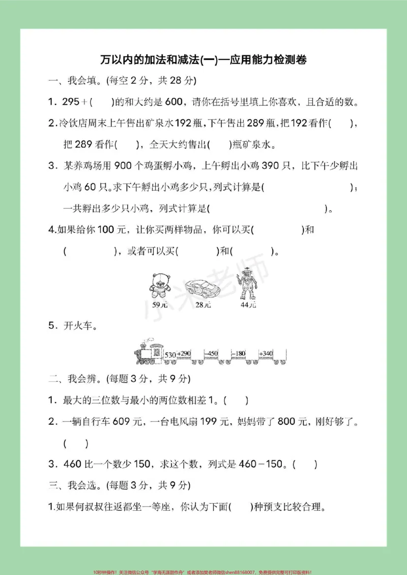 《#家长收藏孩子受益#必考考点#三年级#三年级数学家长为孩子保存练习》第2页预览