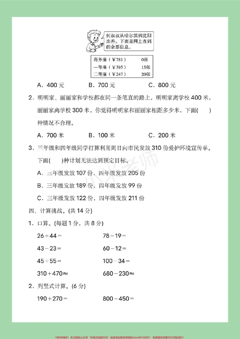 《#家长收藏孩子受益#必考考点#三年级#三年级数学家长为孩子保存练习》第3页预览
