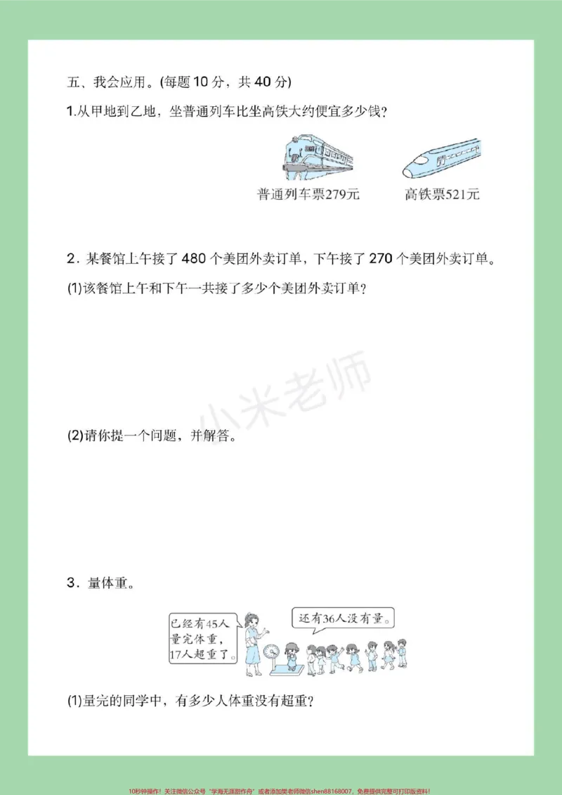 《#家长收藏孩子受益#必考考点#三年级#三年级数学家长为孩子保存练习》第4页预览