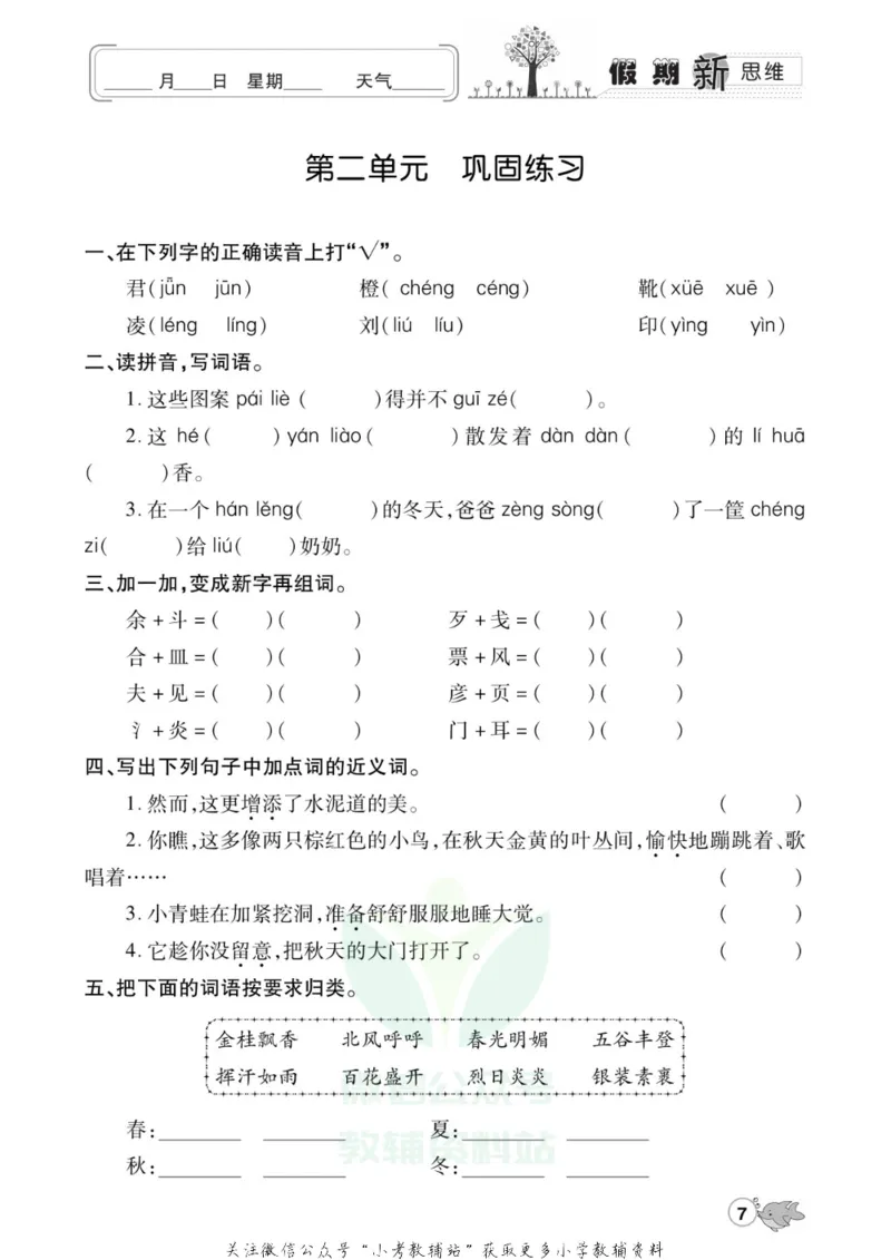 《假期新思维三年级寒假语文人教版_07.小学语文、英语、数学专区_小学寒假教辅汇总_1~8年级假期新思维》第10页预览