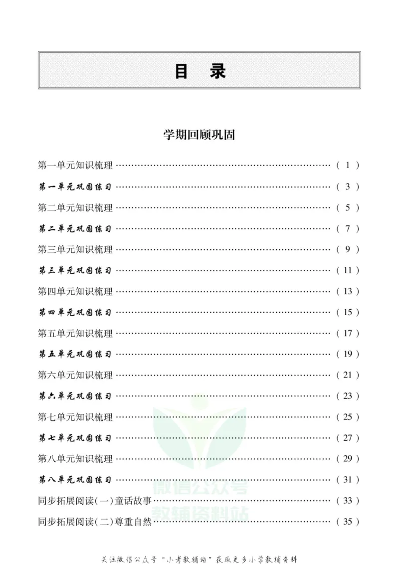 《假期新思维三年级寒假语文人教版_07.小学语文、英语、数学专区_小学寒假教辅汇总_1~8年级假期新思维》第2页预览