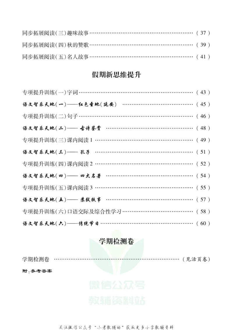 《假期新思维三年级寒假语文人教版_07.小学语文、英语、数学专区_小学寒假教辅汇总_1~8年级假期新思维》第3页预览