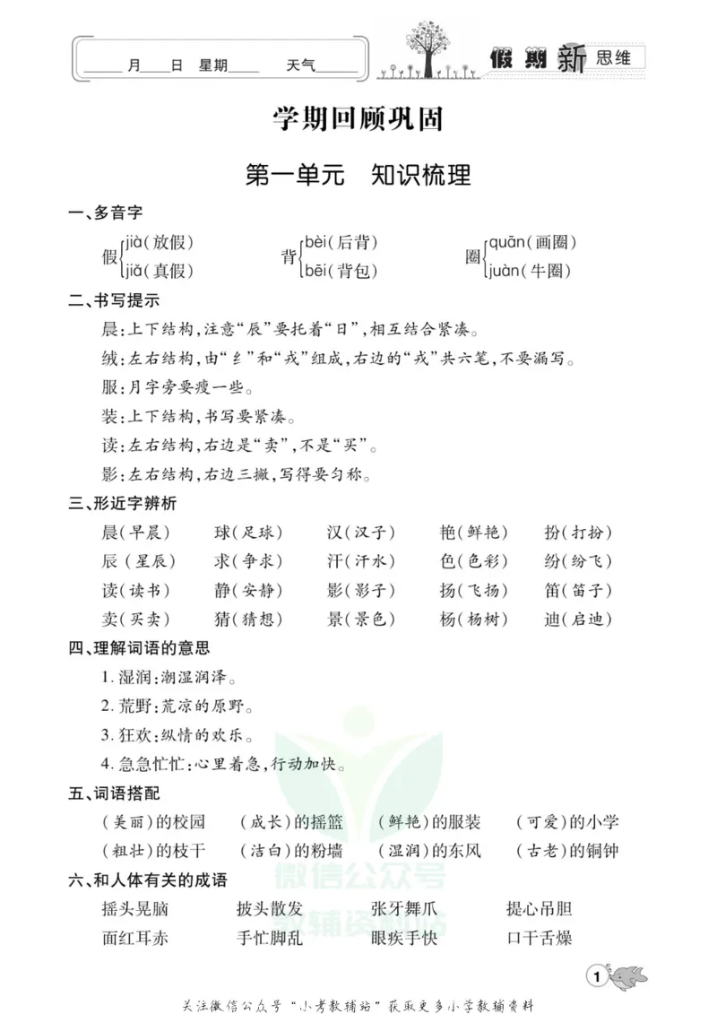 《假期新思维三年级寒假语文人教版_07.小学语文、英语、数学专区_小学寒假教辅汇总_1~8年级假期新思维》第4页预览