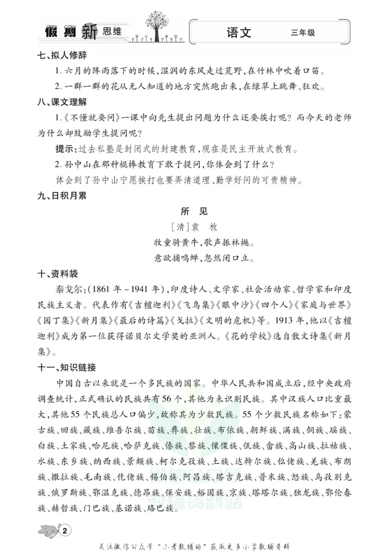 《假期新思维三年级寒假语文人教版_07.小学语文、英语、数学专区_小学寒假教辅汇总_1~8年级假期新思维》第5页预览