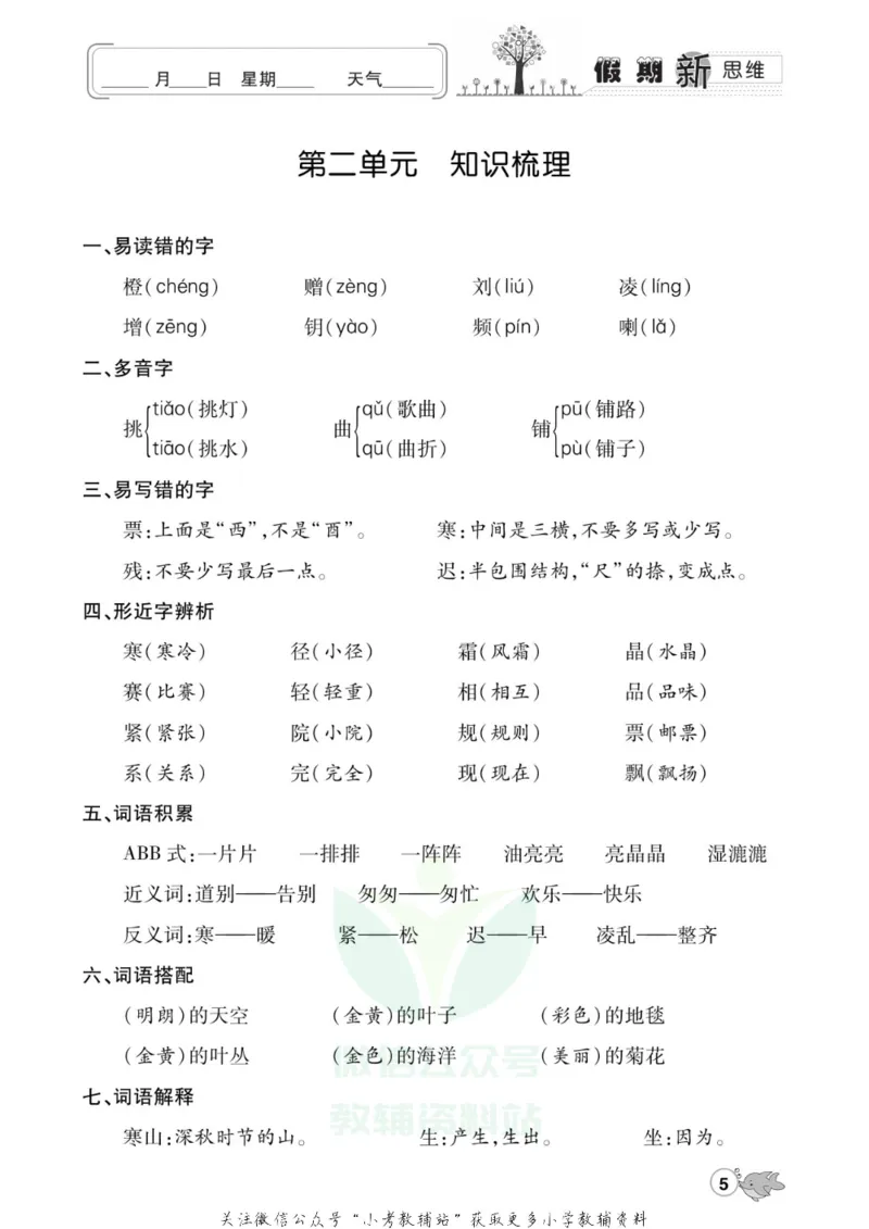 《假期新思维三年级寒假语文人教版_07.小学语文、英语、数学专区_小学寒假教辅汇总_1~8年级假期新思维》第8页预览