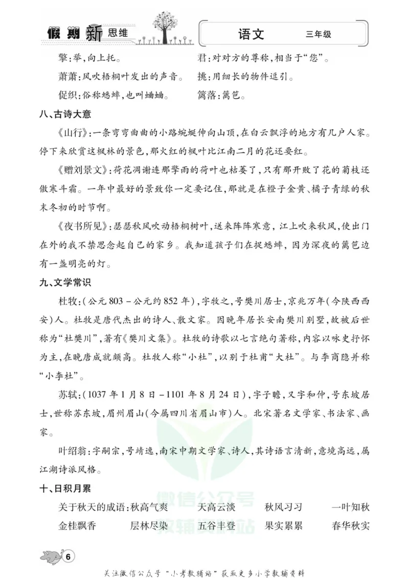 《假期新思维三年级寒假语文人教版_07.小学语文、英语、数学专区_小学寒假教辅汇总_1~8年级假期新思维》第9页预览