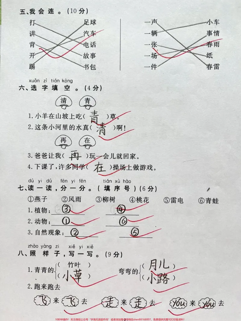 《一年级下册语文期中测试卷。#一年级#知识分享#一年级语文下册#期中考试#家长收藏孩子受益》第2页预览