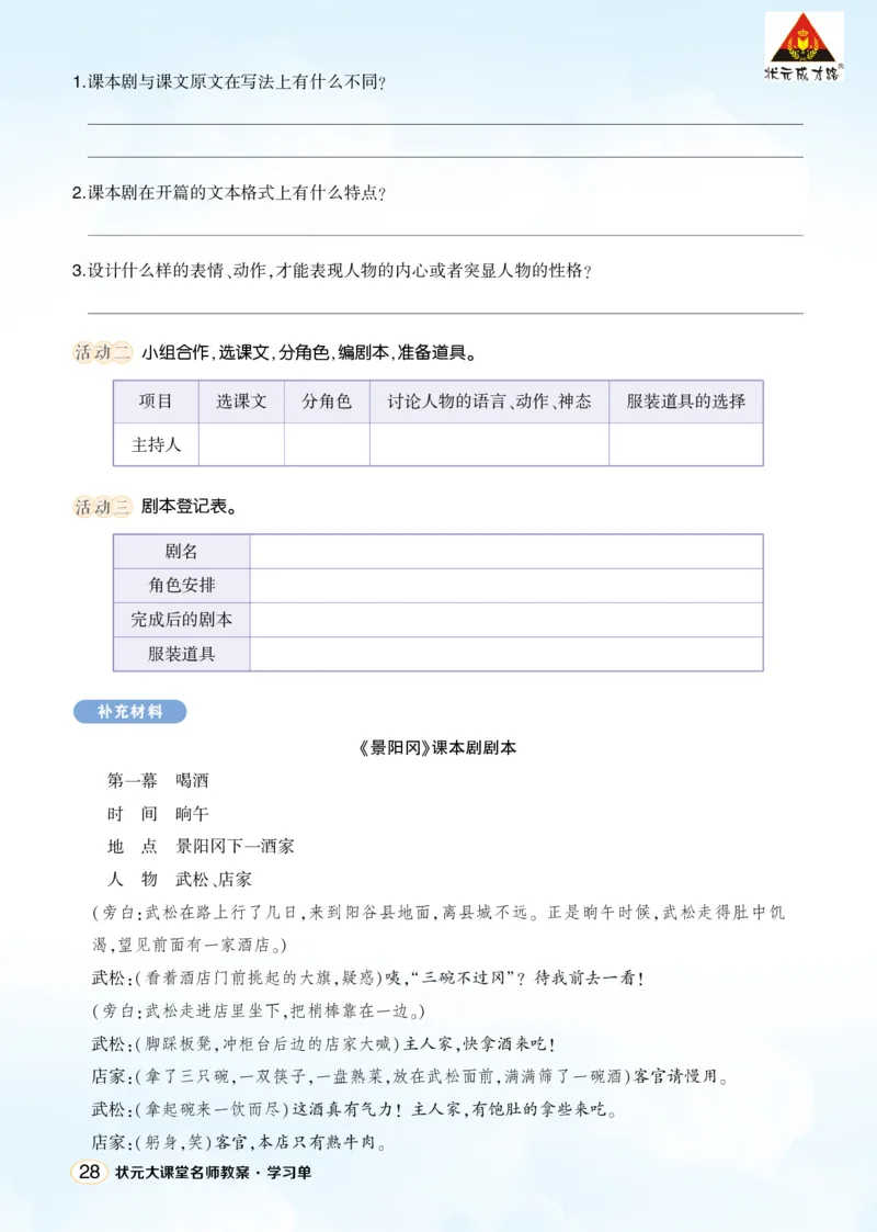 《口语交际：怎么表演课本剧学习单（学用）_26春小学语数英道科各版本《课件+教案》_26春1-6年级下册语文教案课件_语文《状元大课堂课件+教案》26春_5语下上课课件教案版PPT_学习单》第2页预览