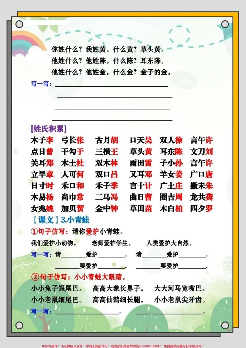 《一年级语文下册仿写。一年级语文下册第一单元仿写句字#一年级下册#词语#句子仿写#语文第一单元#仿写句子专项练习》第2页预览