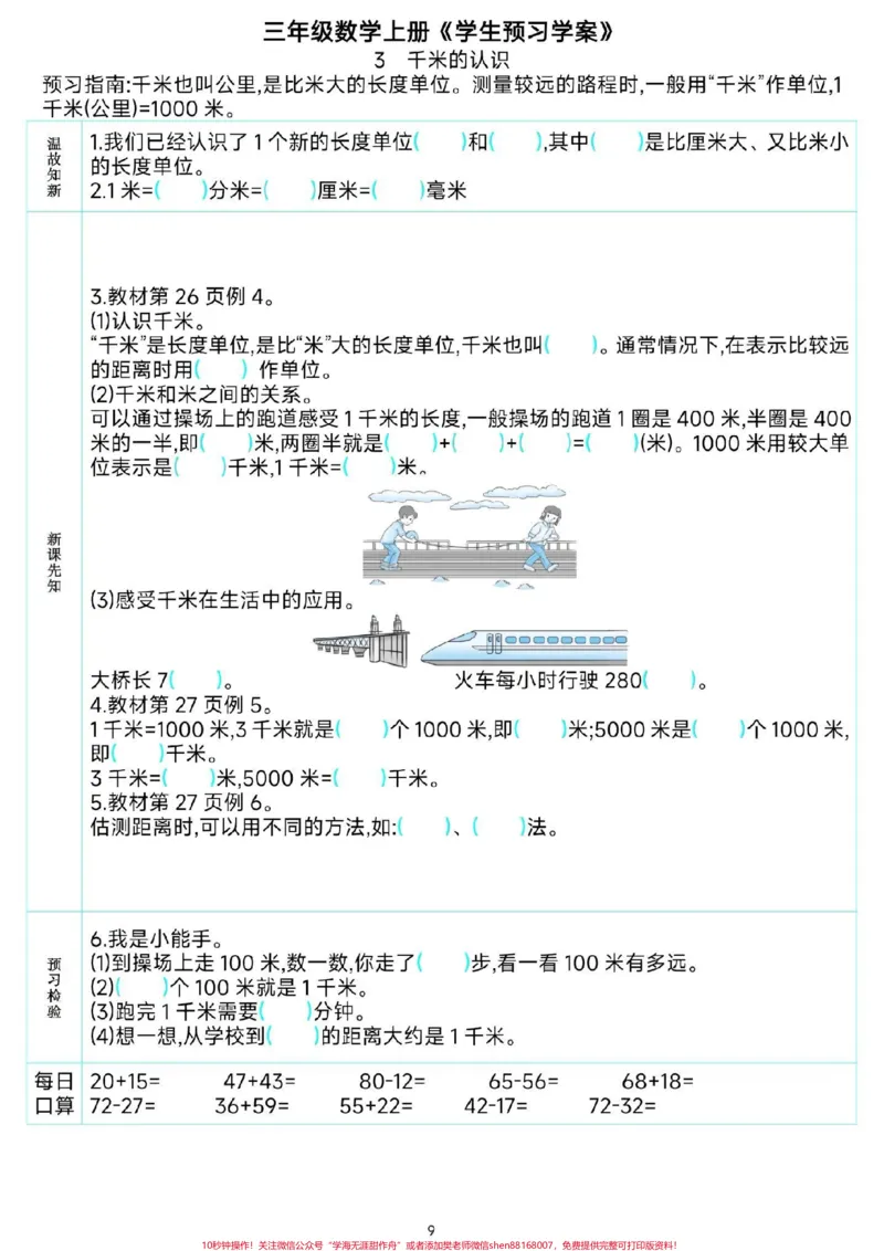 《三年级数学课前预习单。#三年级数学#预习单上册#知识点总结#每天学习一点点就会有收获#二升三@qunju888.com小助手》第10页预览