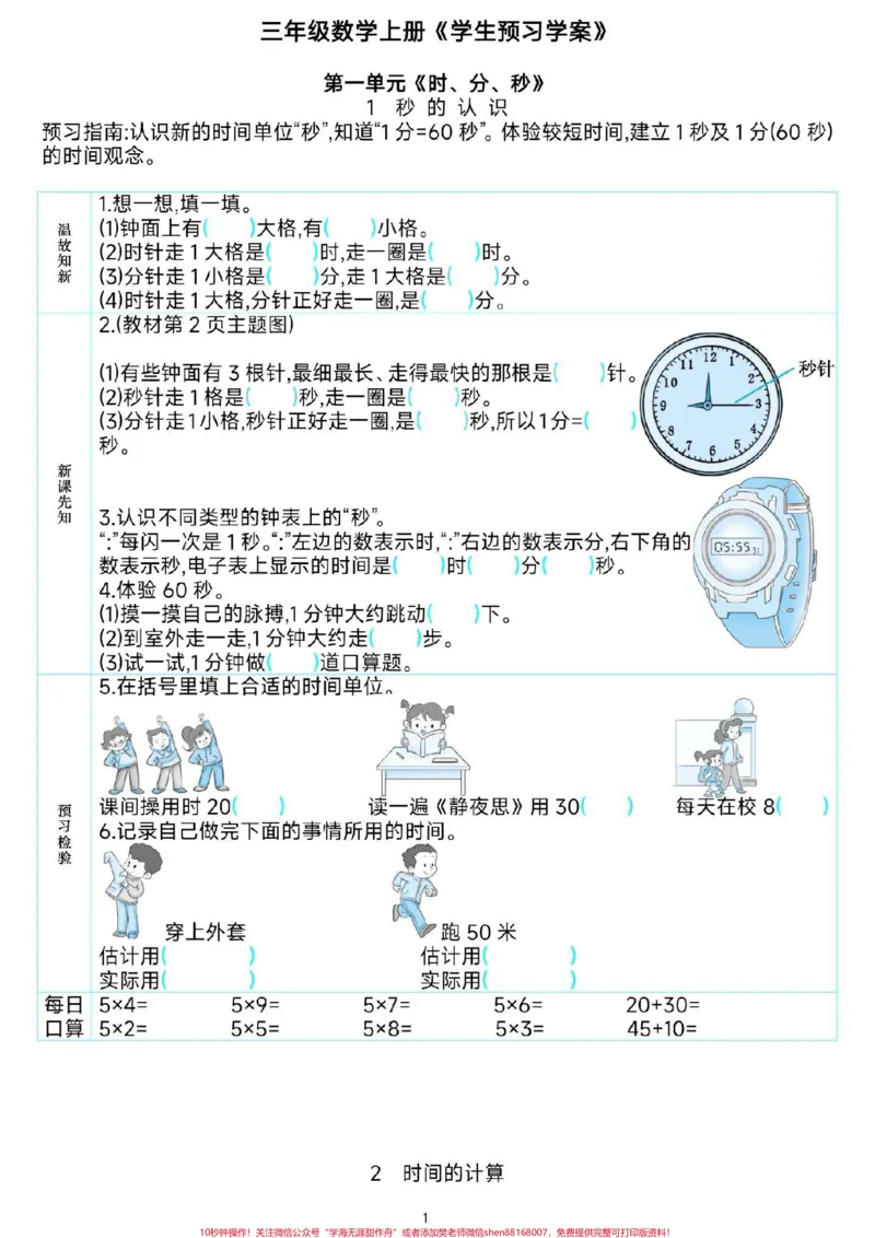 《三年级数学课前预习单。#三年级数学#预习单上册#知识点总结#每天学习一点点就会有收获#二升三@qunju888.com小助手》第2页预览