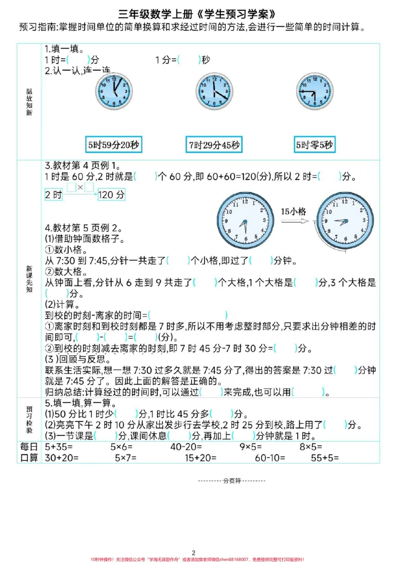 《三年级数学课前预习单。#三年级数学#预习单上册#知识点总结#每天学习一点点就会有收获#二升三@qunju888.com小助手》第3页预览