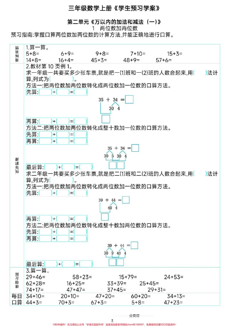 《三年级数学课前预习单。#三年级数学#预习单上册#知识点总结#每天学习一点点就会有收获#二升三@qunju888.com小助手》第4页预览