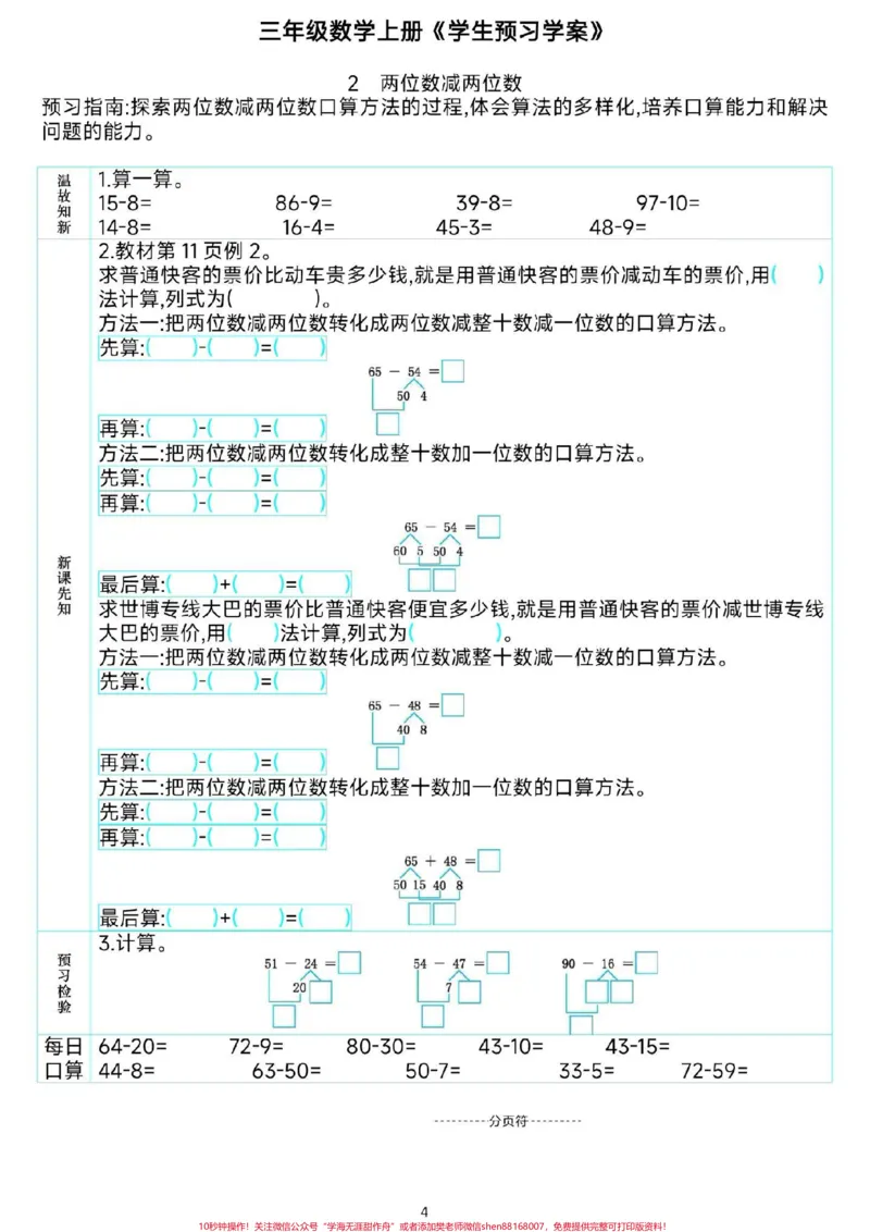 《三年级数学课前预习单。#三年级数学#预习单上册#知识点总结#每天学习一点点就会有收获#二升三@qunju888.com小助手》第5页预览