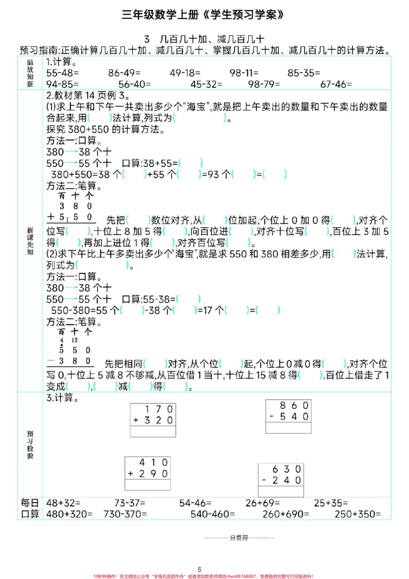 《三年级数学课前预习单。#三年级数学#预习单上册#知识点总结#每天学习一点点就会有收获#二升三@qunju888.com小助手》第6页预览
