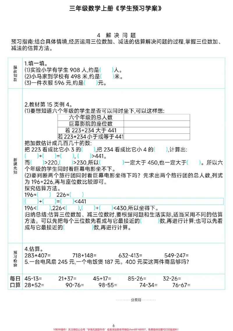 《三年级数学课前预习单。#三年级数学#预习单上册#知识点总结#每天学习一点点就会有收获#二升三@qunju888.com小助手》第7页预览