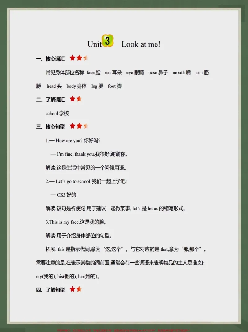 《三年级英语上册重点知识归纳。#三年级英语上册#重点知识点#知识点归纳#三年级#学霸秘籍》第3页预览