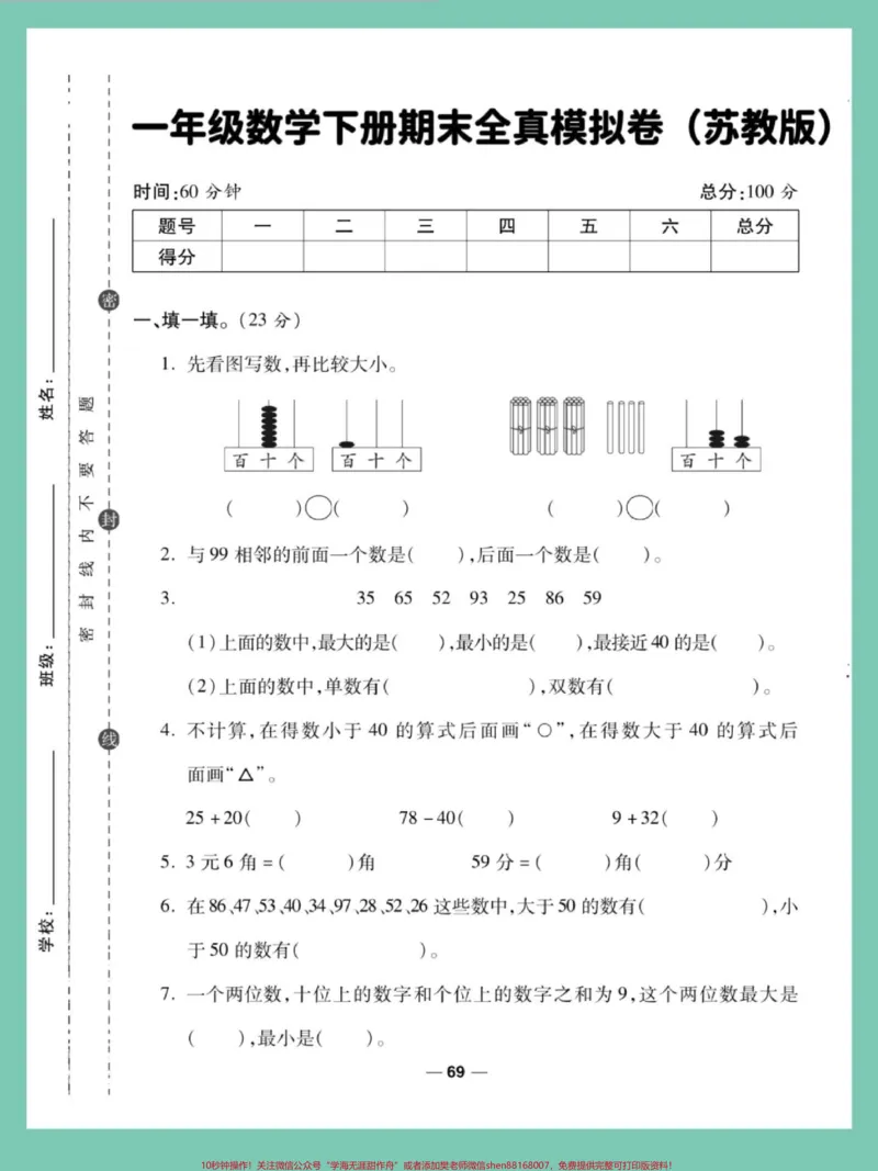 《一年级数学下册期末模拟卷。#一年级数学下册#期末复习#期末测试卷#试卷#期末考试》第2页预览