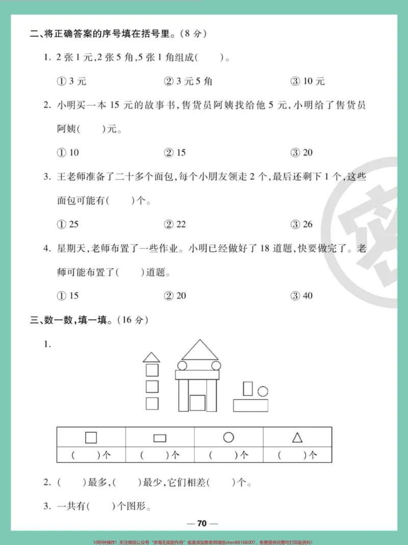 《一年级数学下册期末模拟卷。#一年级数学下册#期末复习#期末测试卷#试卷#期末考试》第3页预览