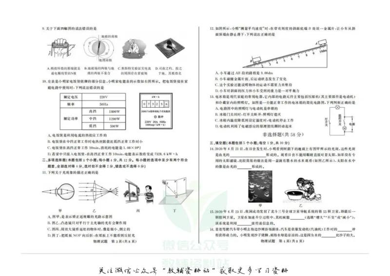 《2020山东聊城中考物理真题及答案_初高中资料库_初中资料库（转存避免链接过期失效）_初中物理》第2页预览