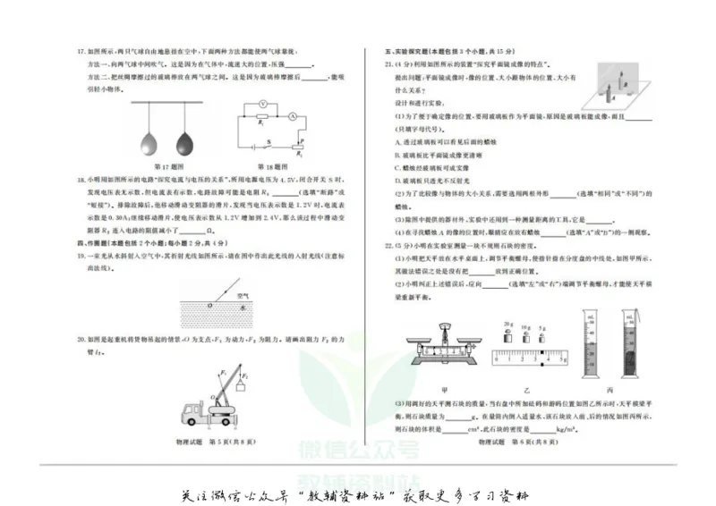 《2020山东聊城中考物理真题及答案_初高中资料库_初中资料库（转存避免链接过期失效）_初中物理》第3页预览
