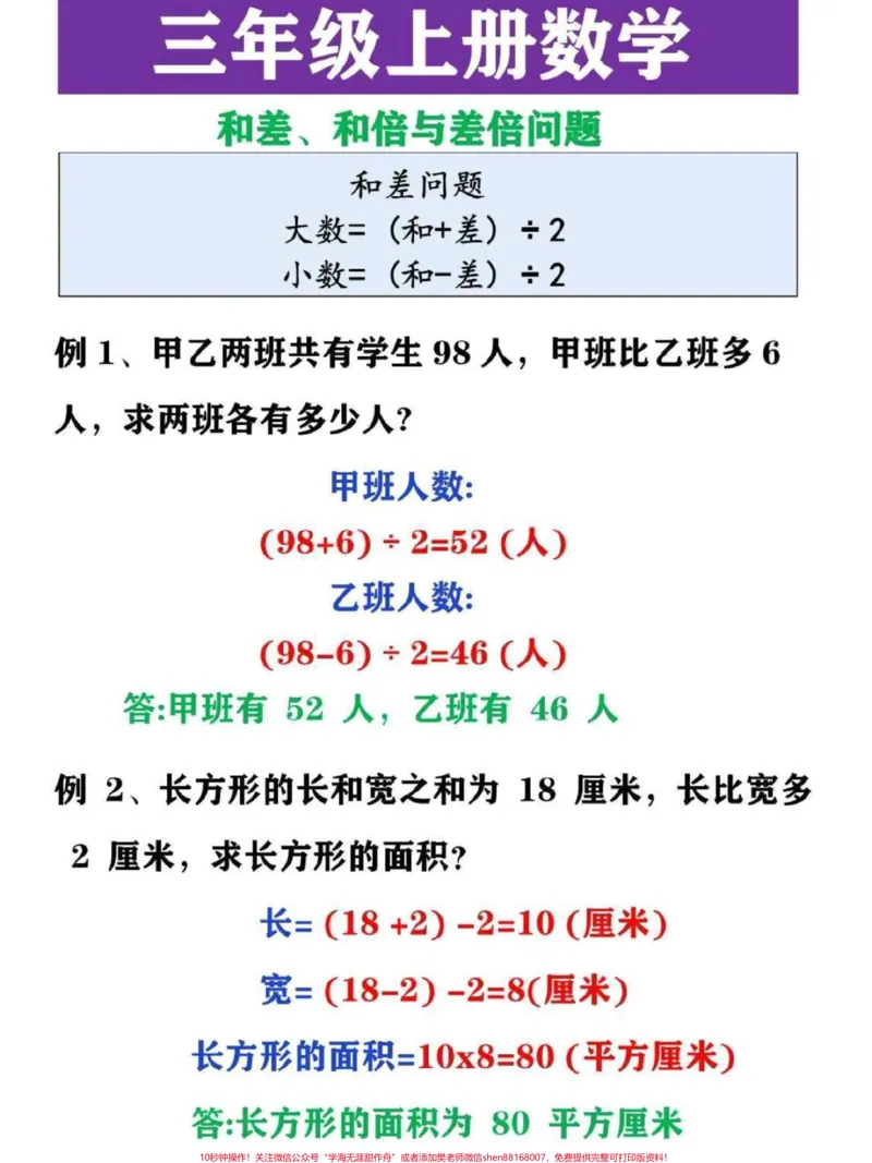 《三年级数学重难点问题梳理。三年级上册数学和差，和倍与差倍问题，是重难易考点#三年级#三年级上册#三年级数学#三年级数学思维教学#三年级语文》第1页预览