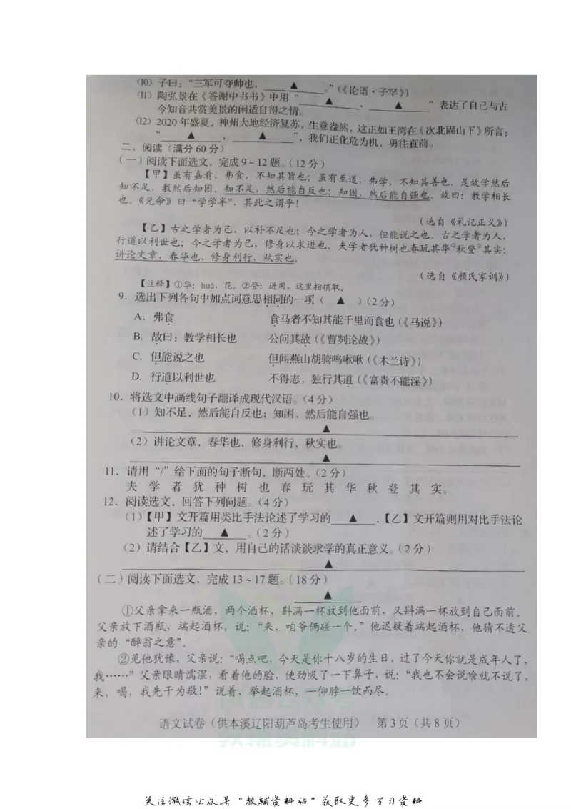 《2020辽宁葫芦岛中考语文真题及答案_初高中资料库_初中资料库（转存避免链接过期失效）_初中语文》第3页预览