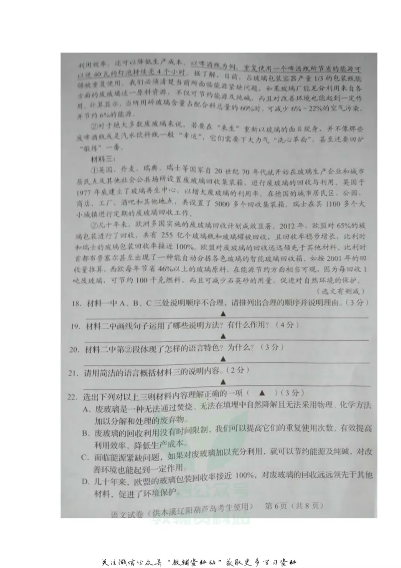 《2020辽宁葫芦岛中考语文真题及答案_初高中资料库_初中资料库（转存避免链接过期失效）_初中语文》第6页预览