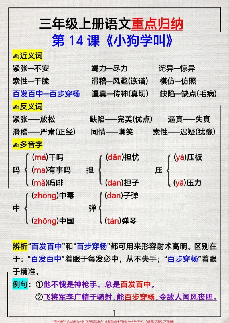 《三年级上册语文14课《小狗学叫》》第1页预览