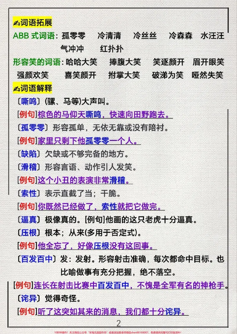 《三年级上册语文14课《小狗学叫》》第2页预览