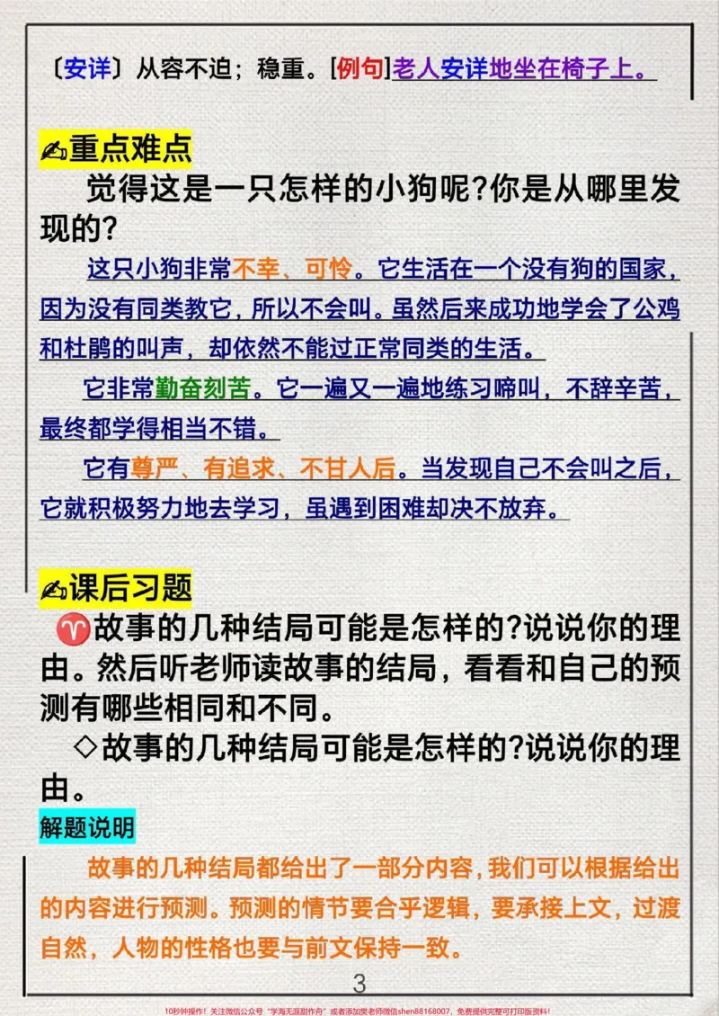 《三年级上册语文14课《小狗学叫》》第3页预览