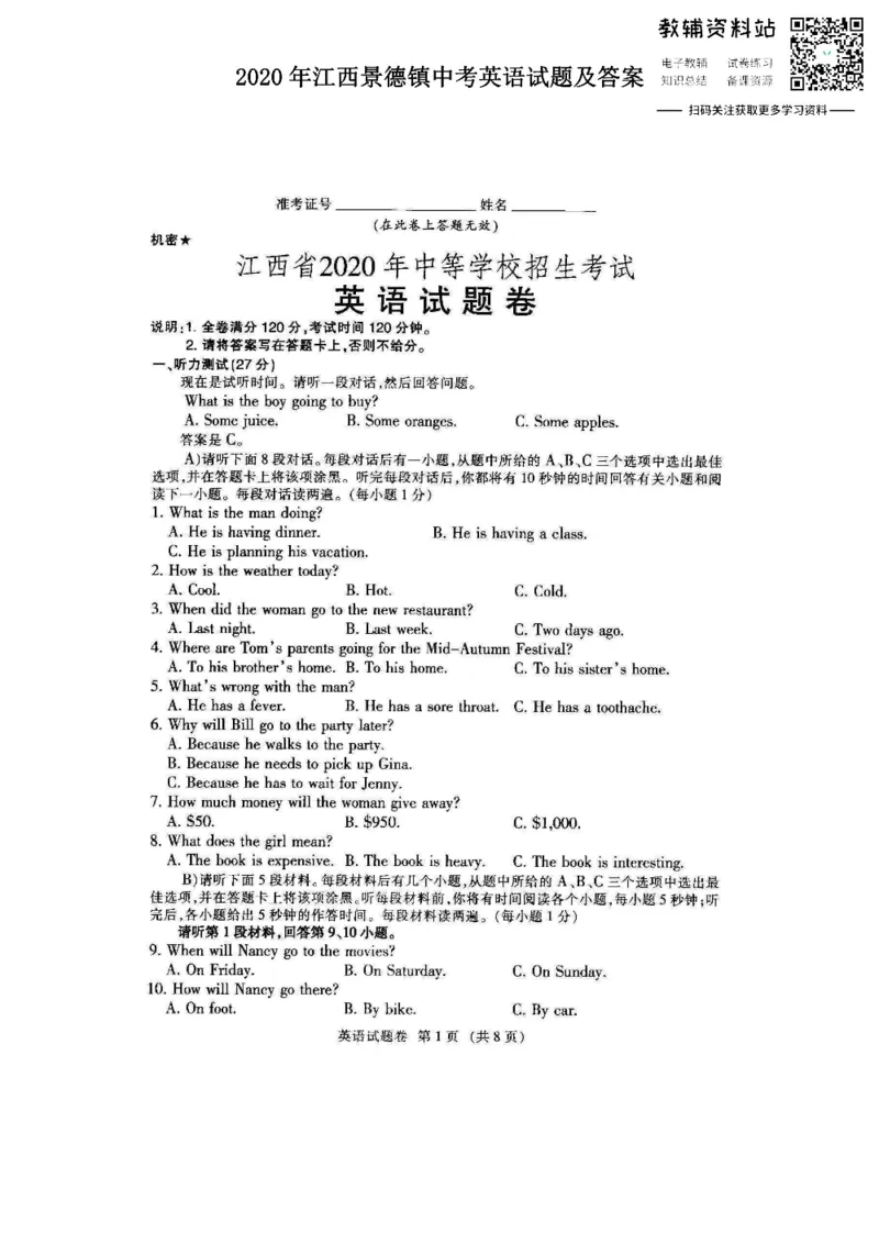 《2020江西景德镇中考英语试题及答案_初高中资料库_初中资料库（转存避免链接过期失效）_初中英语》第1页预览